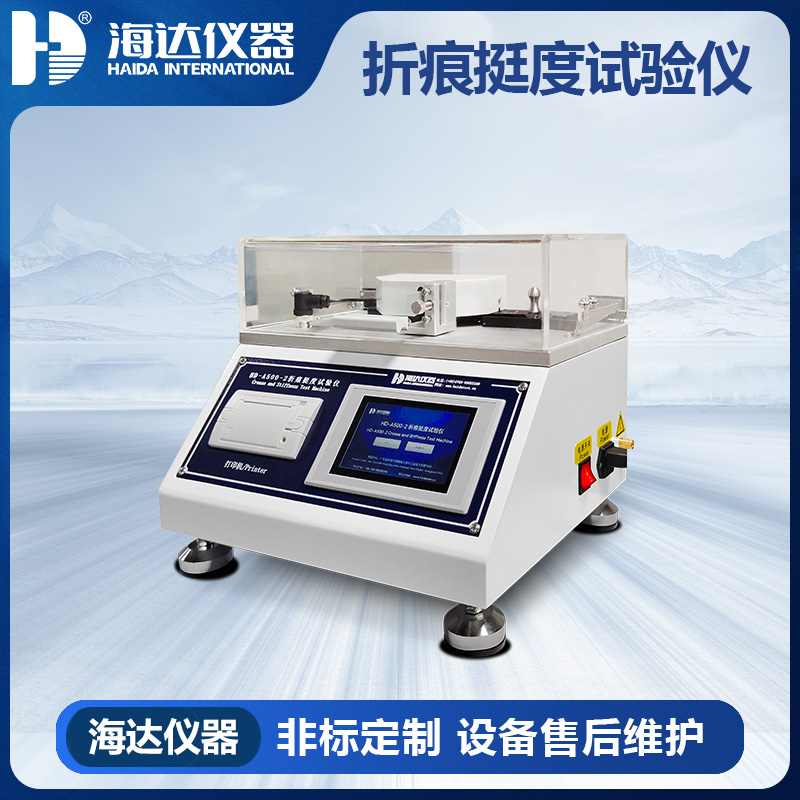 HD-A500-2 折痕挺度試驗(yàn)儀